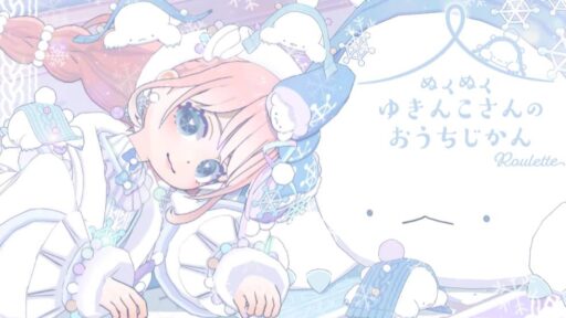 【Mirrativ】ぬくぬくゆきんこさんのおうちじかん《新作エモモ》