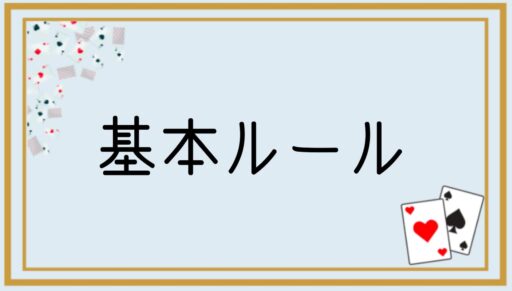 【Mirrativ】大富豪基本ルール《みんなで大富豪》